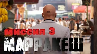 Hitman™ 2016 Прохождение Миссия 3: "Золотая клетка" (Профессионал, Бесшумный убийца)