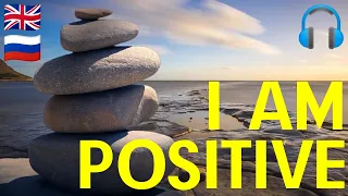 САМЫЕ ПОЛЕЗНЫЕ ФРАЗЫ НА АНГЛИЙСКОМ| I AM POSITIVE| I AM HAPPY| I AM CALM| ДВОЙНЫЕ СУБТИТРЫ