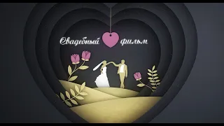 заставка , футаж , шаблон для свадебного фильма, Love Story , начало фильма