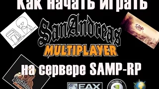 [Samp-RP.Ru] Как начать играть на сервере SAMP-RP?