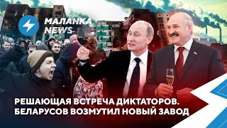 Лукашенко вызвали к Путину / Польша оставит погранпереход // Новости Беларуси