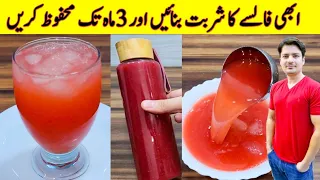 Falsa Sharbat Recipe By ijaz Ansari | Falsey Ka Juice | Summer Drink | Sharbat Recipe |