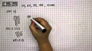 Упражнение 141. Вариант А. (145 Часть 1) Математика 6 класс – Виленкин Н.Я.