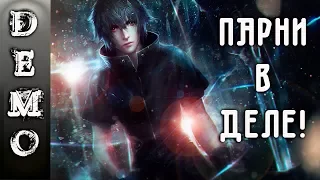 Final Fantasy XV. ПАРНИ В ДЕЛЕ! Смотрим демо-версию PC-порта игры.