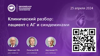 Клинический разбор: пациент с АГ и синдемиками