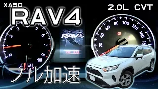 現行型 RAV4   フル加速　巡行回転数 トヨタ XA50　Direct Shift-CVT