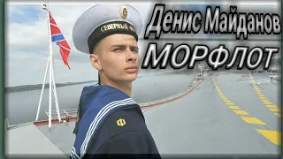 Армия России - Морфлот
