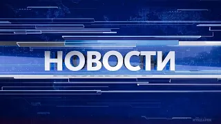 Новости Кыргызстана | 11:00 | 19.08.2022