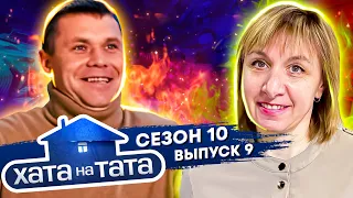 Хата на тата ► Директор фермы ► Вячеслав Комыш ► Часть 2