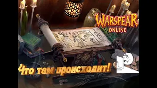 Warspear Online: Ну чё там!