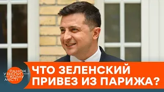 Встреча с Макроном и Меркель. Какие новости Зеленский привез из Парижа — ICTV