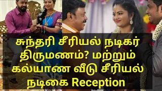 Sundari serial actor marriage engagement and kalyana veedu serial actress reception function