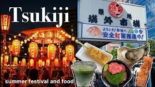 Tsukiji vlog/outer market 2023/summer festival/tokyo/Japan travel/street food/fish/oyster/tuna/eel