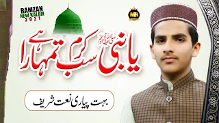Ya Nabi Sab Karam Hai Tumhara || Abdul Rehman Ashraf || Naat Sharif || Naat Pak || MZR islamic