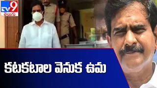 TDP Devineni Uma shifted to Rajahmundry jail - TV9