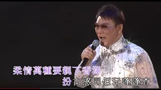 譚炳文丨牛油蛋撻丨鄭錦昌金曲輝煌半世紀經典演唱會