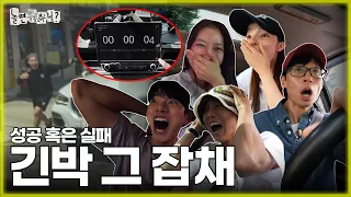 [ENG SUB] 성공 혹은 실패? 긴박 그 잡채😬 | #유재석 #하하 #주우재 #이미주 #이이경 #박진주 MBC 20230826 방송