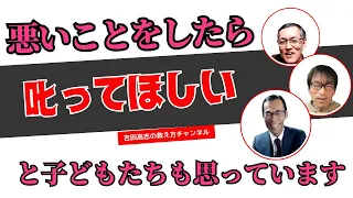 悪いことをしたら叱ってほしい　叱るべきところでは、短くしかることが大切です　もちろん暴言はいけません