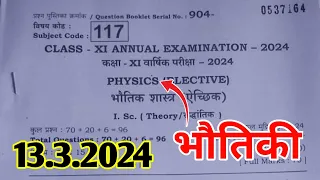 13.3.2024 Physics Class 11th Final exam Original Paper 2024 | 13 March Class 11th Physics Paper 2024