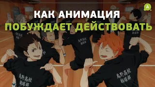 Как анимация побуждает действовать