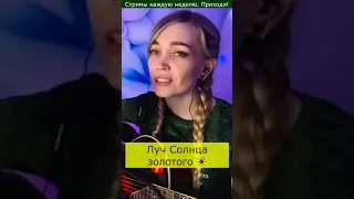 Луч солнца золотого ☀ (видео к просмотру не допускается)))