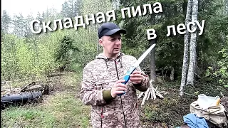 Есть ли ТОЛК от складной пилы на рыбалке !!??