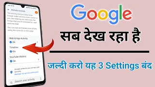 यदि Google की यह सेटिंग on है तो जल्दी वीडियो देखो