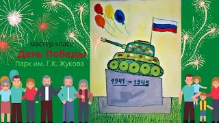 Как нарисовать танк. 9 мая. День победы.