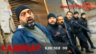 САДОКАТ кисми 98 | СЕЗОН 3-юм | 98 - سریال گروه ویژه دوبله فارسی قسمت