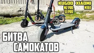 Битва самокатов. Какой самокат выбрать Xiaomi m365 и Kugoo m2 pro, s3 pro. #42 Просто Техника