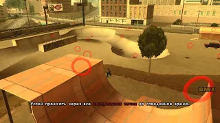 021 - Жесткое прохождение GTA San Andreas - Испытание БМХом / BMX Challenge