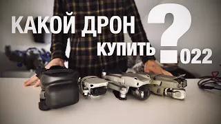 Лучший дрон в 2022 году // Как я потерял Mavic 2 Pro // Новая прошивка Mavic 3