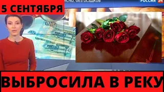 ТАКОЕ НЕВОЗМОЖНО ПРЕДСТАВИТЬ... МАТЬ ВЫБРОСИЛА РЕБЕНКА В РЕКУ...