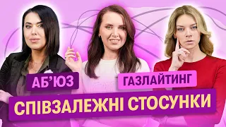 Токсичні стосунки: як вирватися з пастки?