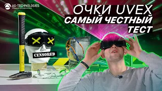 Очки Uvex - пришло время тестить!