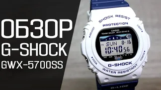 Обзор CASIO G-SHOCK GWX-5700SS-7 | Где купить со скидкой