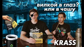 KRASS: обзор обновлённого табака