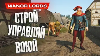 Обзор Manor lords