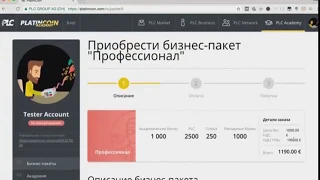 PLATINCOIN ПОЛНАЯ  ПОШАГОВАЯ ПОКУПКА ПАКЕТОВ ,ОБЗОР  КАБИНЕТА ,ФУНКЦИОНАЛ