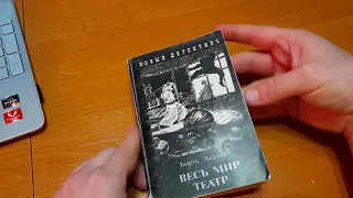 Борис Акунин - Весь мир театр