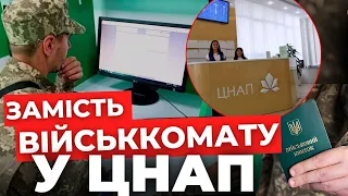 Надають будь-яку допомогу: як працівники ТЦК перебралися у ЦНАПи