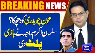 Election 2024 | NA 128..! | Aun Chaudhry In Trouble | Salman Akram Raja In Action | Dunya News