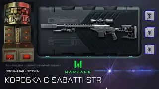 Выбиваю SABATTI STR в Warface | Коробки удачи