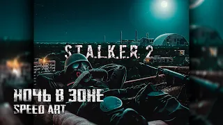 Ночь в зоне STALKER 2 | speed art | photobash Сердце чернобыля