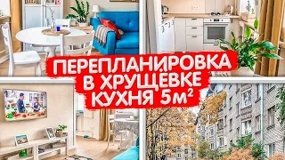 А так можно было? Перепланировка в ХРУЩЕВКЕ. Дизайн интерьера кухни 5м2. Ванная и коридор. Рум Тур