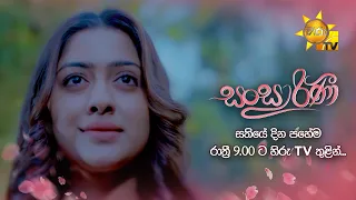 සිතු දේ නොවෙන, නොසිතූ දේ සිදුවන සතියකි | Sansarini