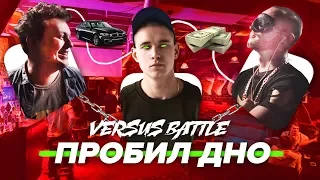 БЕСПРЕДЕЛ СУДЕЙ НА VERSUS BATTLE! / ПОДСТАВНОЙ СУДЬЯ D. MASTA VS DRAGO / ЗАШКВАР РЕСТОРАТОРА