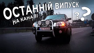 ЗАВЕРШЕННЯ ІСТОРІЇ З ПРИГОНОМ АВТО | 5 АВТО за 1 ПОЇЗДКУ частина 4 | 1-AUTO автопідбір