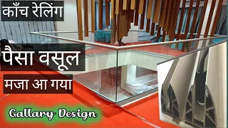 Continue Profile Glass Railing| फुल काँच रेलिंग Aluminium Work || #The AB Enterprises