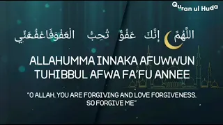 ALLAHUMMA INNAKA AFUWWUN TUHIBBUL AFWA FA'FU ANNEE | Dua for LAILATUL QADR REPEAT...